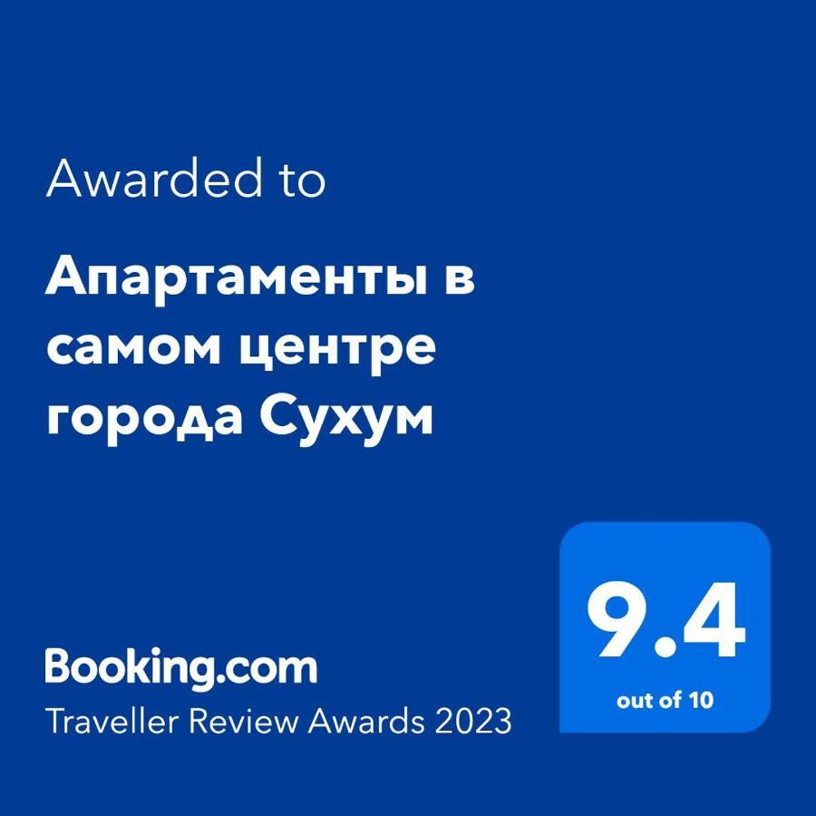Апартаменты В Самом Центре Города Сухум Σουχούμι Εξωτερικό φωτογραφία